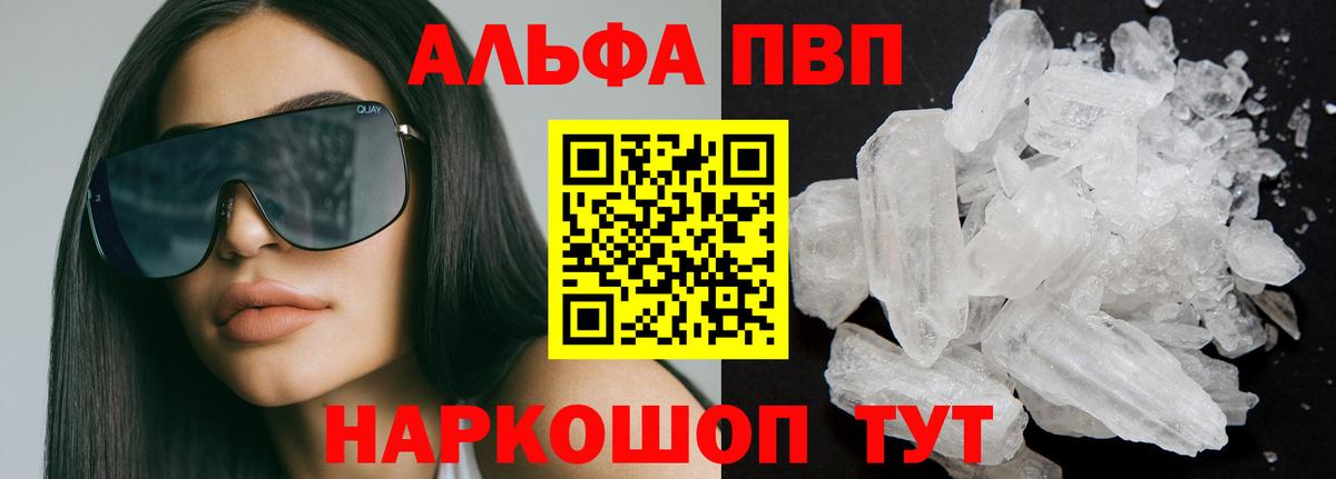 A PVP  A PVP кристаллы  Вход с VPN  Набережные Челны  Alfa_PVP кристаллы 