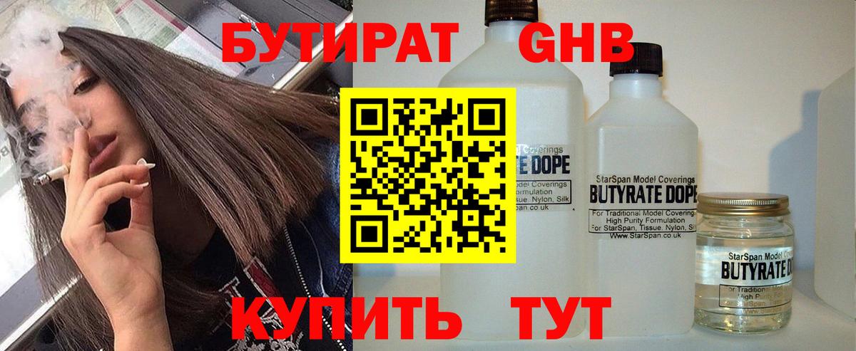 Бутират жидкий экстази Набережные Челны