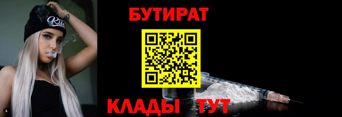 БУТИРАТ буратино  Бутират  Набережные Челны  Вход с VPN 