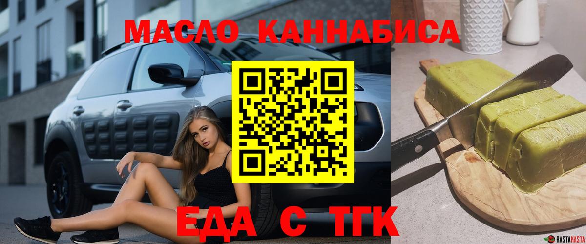 Набережные Челны  Еда ТГК конопля  Вход с VPN 