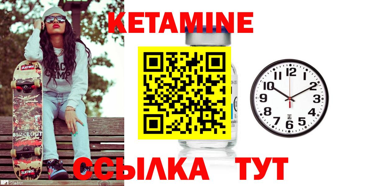 Кетамин ketamine Набережные Челны